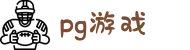 PG - PG电子模拟器「PG试玩游戏」官方平台网站
